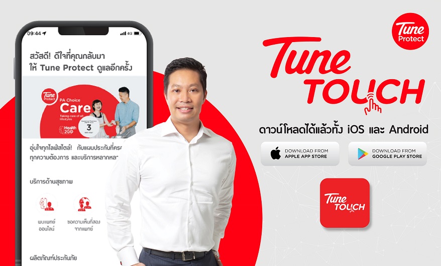 Tune Protect ส่งแอปฯ TuneTOUCH เชื่อมต่อประสบการณ์ลูกค้า ให้บริการ ...